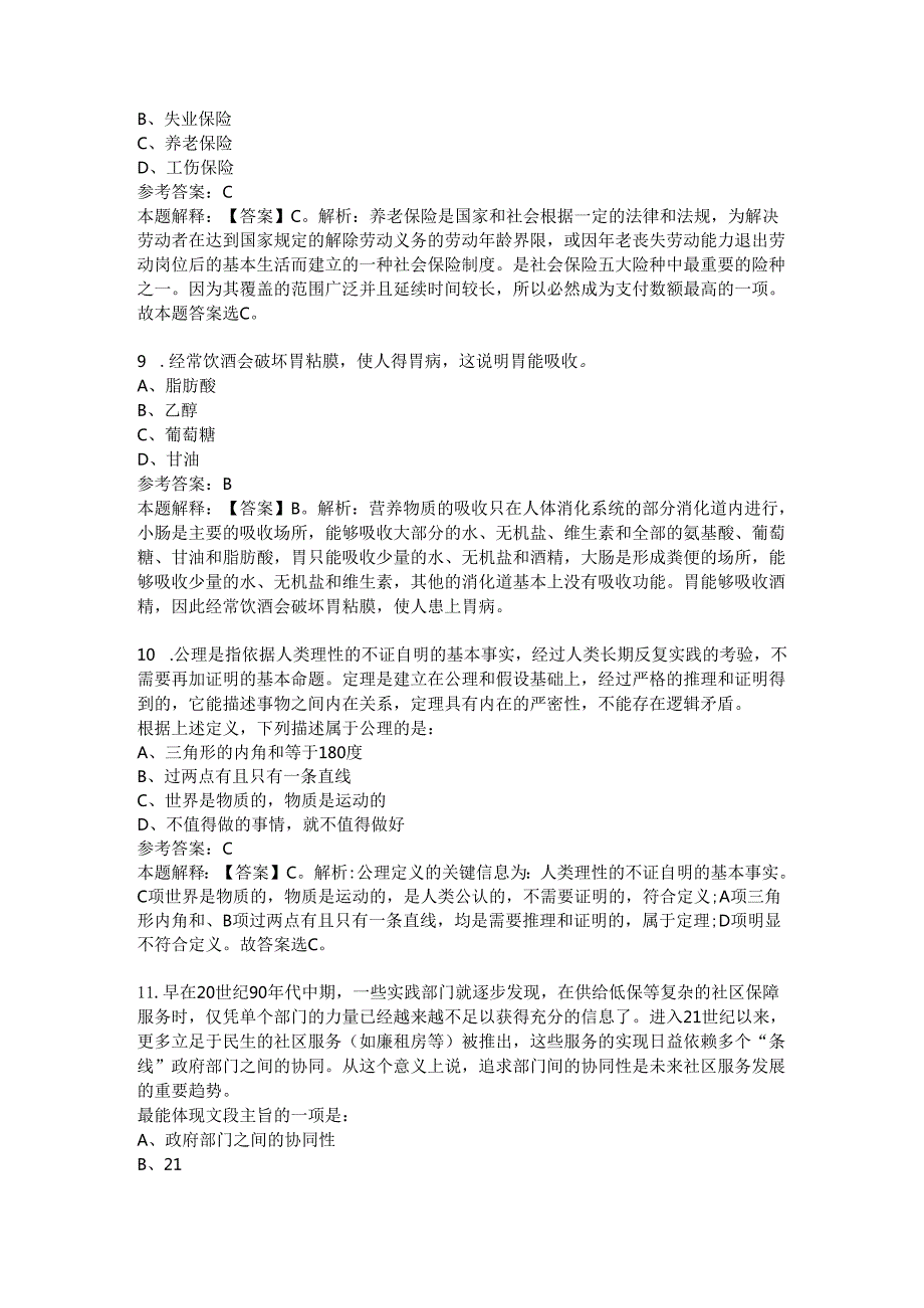 2024合肥建投资本管理有限公司招聘试题及答案解 (1).docx_第2页