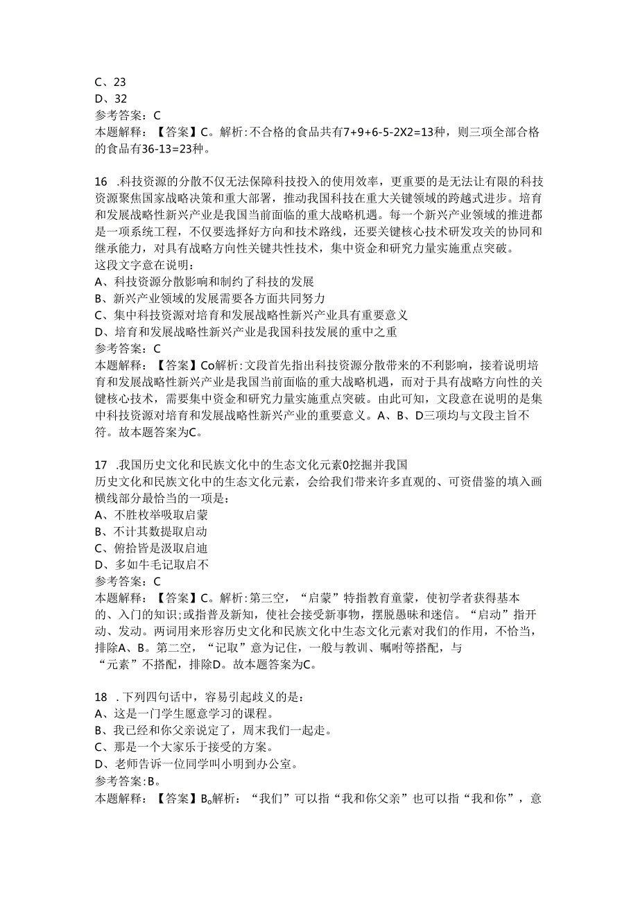 2024合肥建投资本管理有限公司招聘试题及答案解 (1).docx_第3页