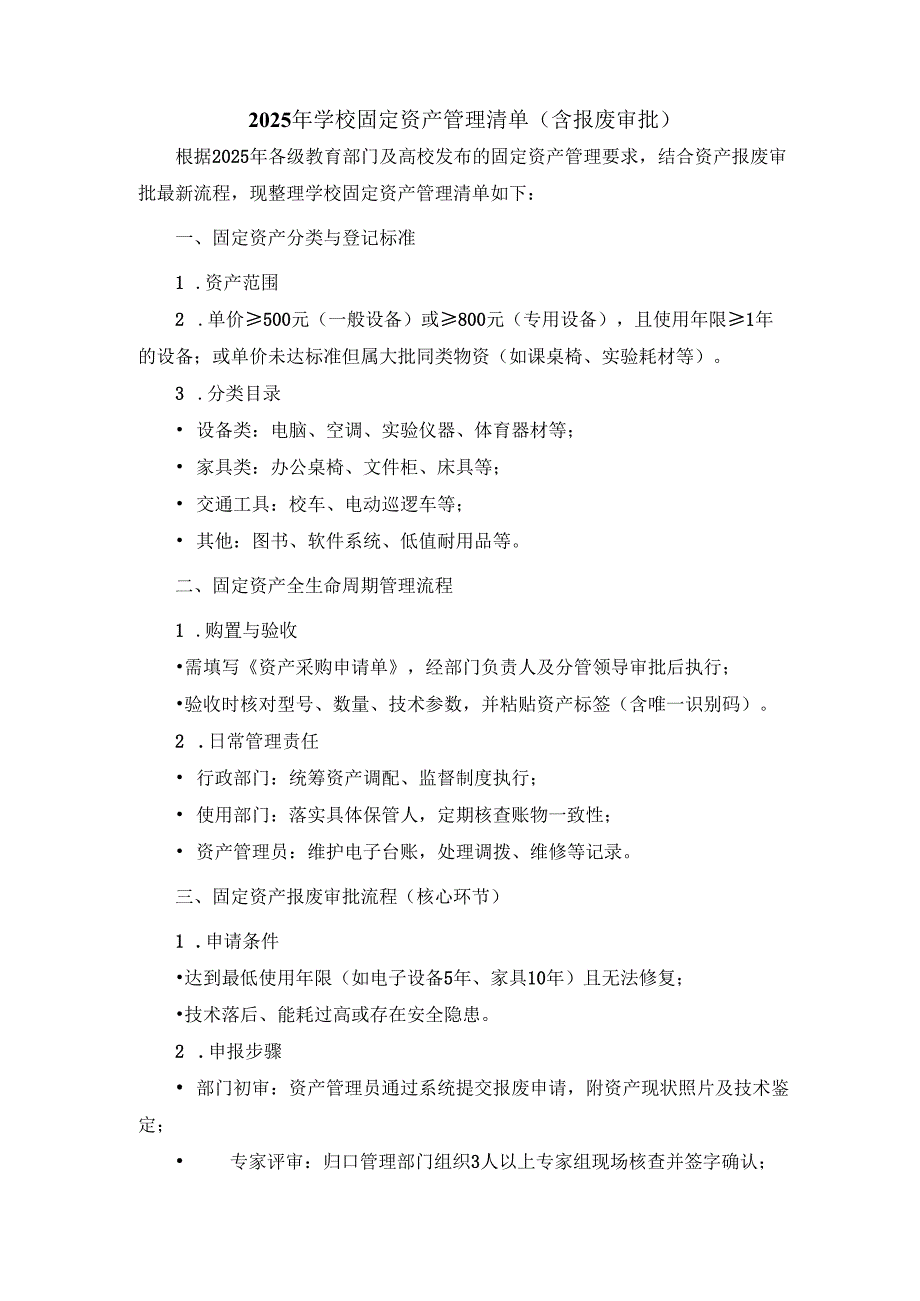 2025年学校固定资产管理清单（含报废审批）.docx_第1页