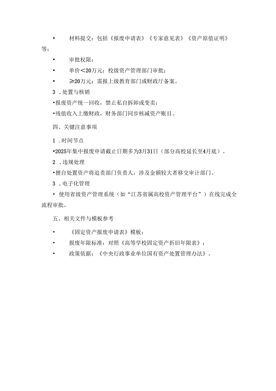 2025年学校固定资产管理清单（含报废审批）.docx_第2页