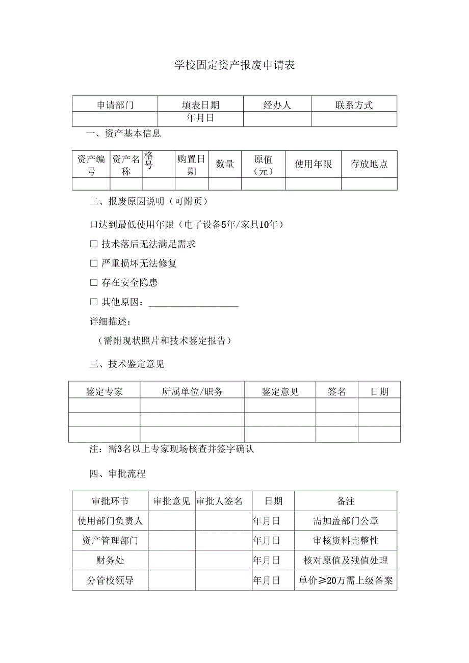 2025年学校固定资产管理清单（含报废审批）.docx_第3页
