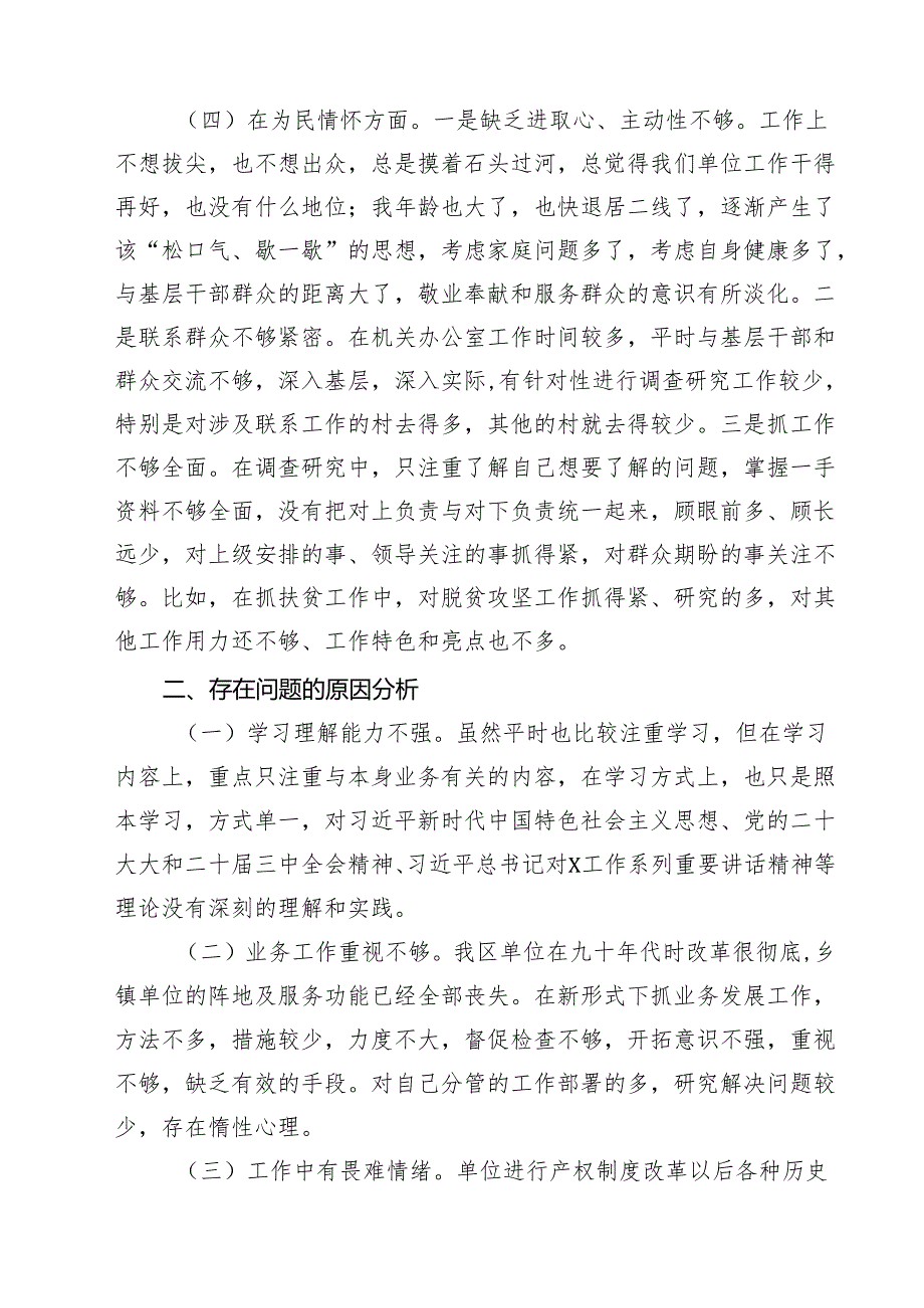 （6篇）2025民主生活会对照“四个带头”个人对照检查材料集合.docx_第3页