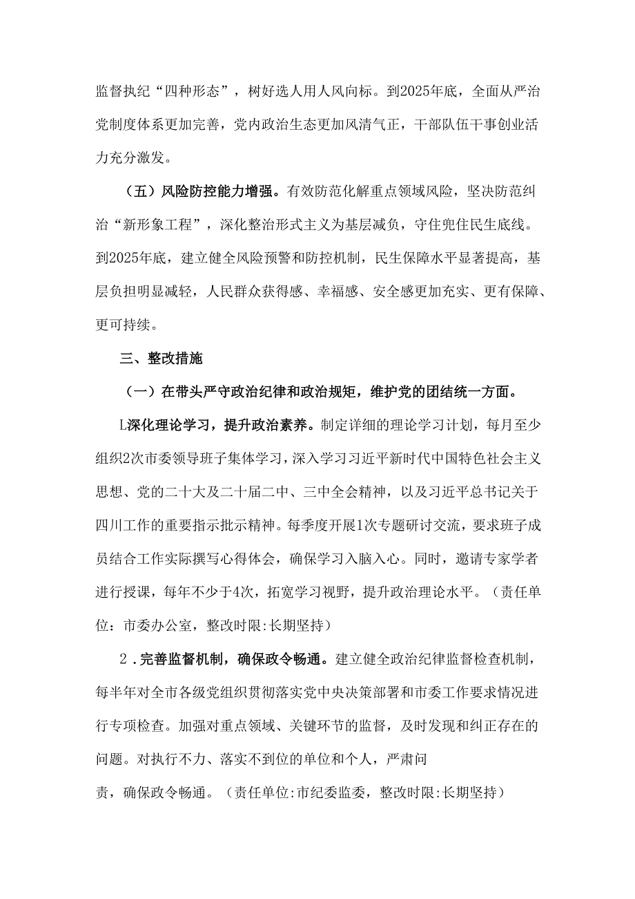 市委领导班子2025年民主生活会查摆问题整改方案与市住房和城乡建设局领导班子“四个带头”个人对照检视发言材料【含以案为鉴】2篇文.docx_第3页