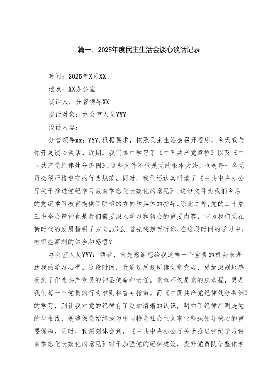 7篇2025民主生活会谈心谈话记录最新.docx_第2页