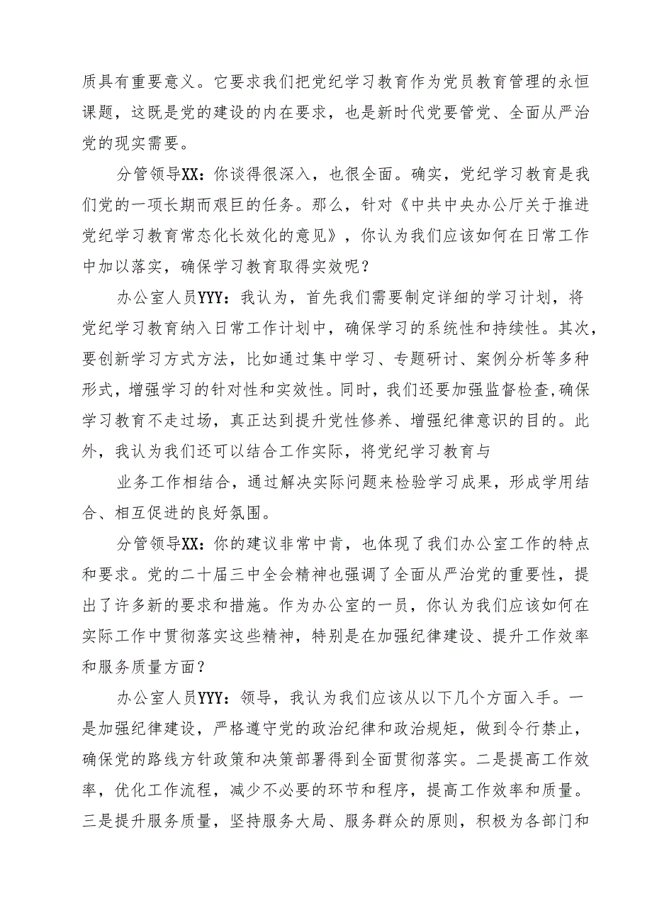 7篇2025民主生活会谈心谈话记录最新.docx_第3页