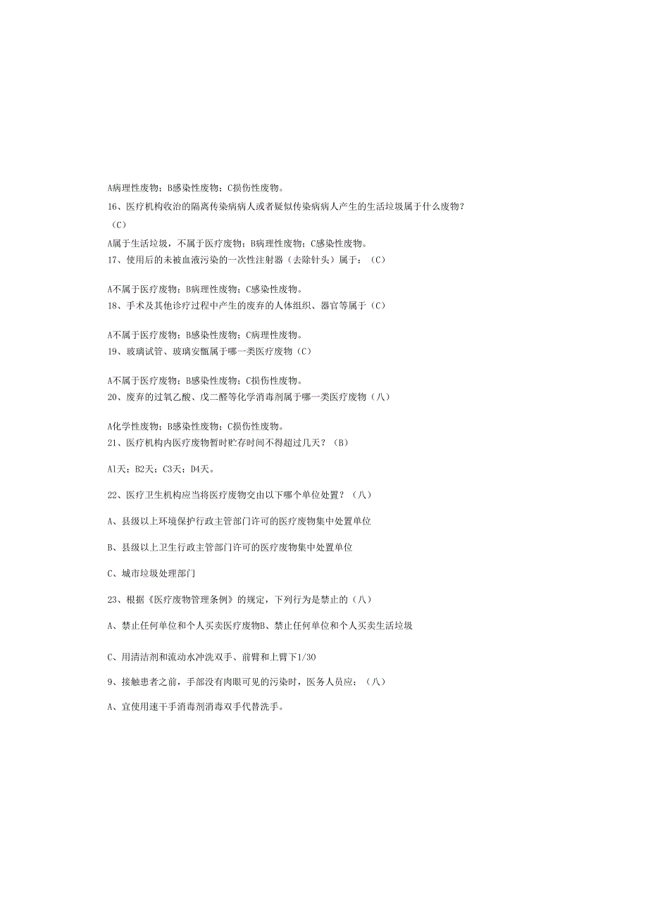 2025医院感染知识试题题库(有答案).docx_第3页