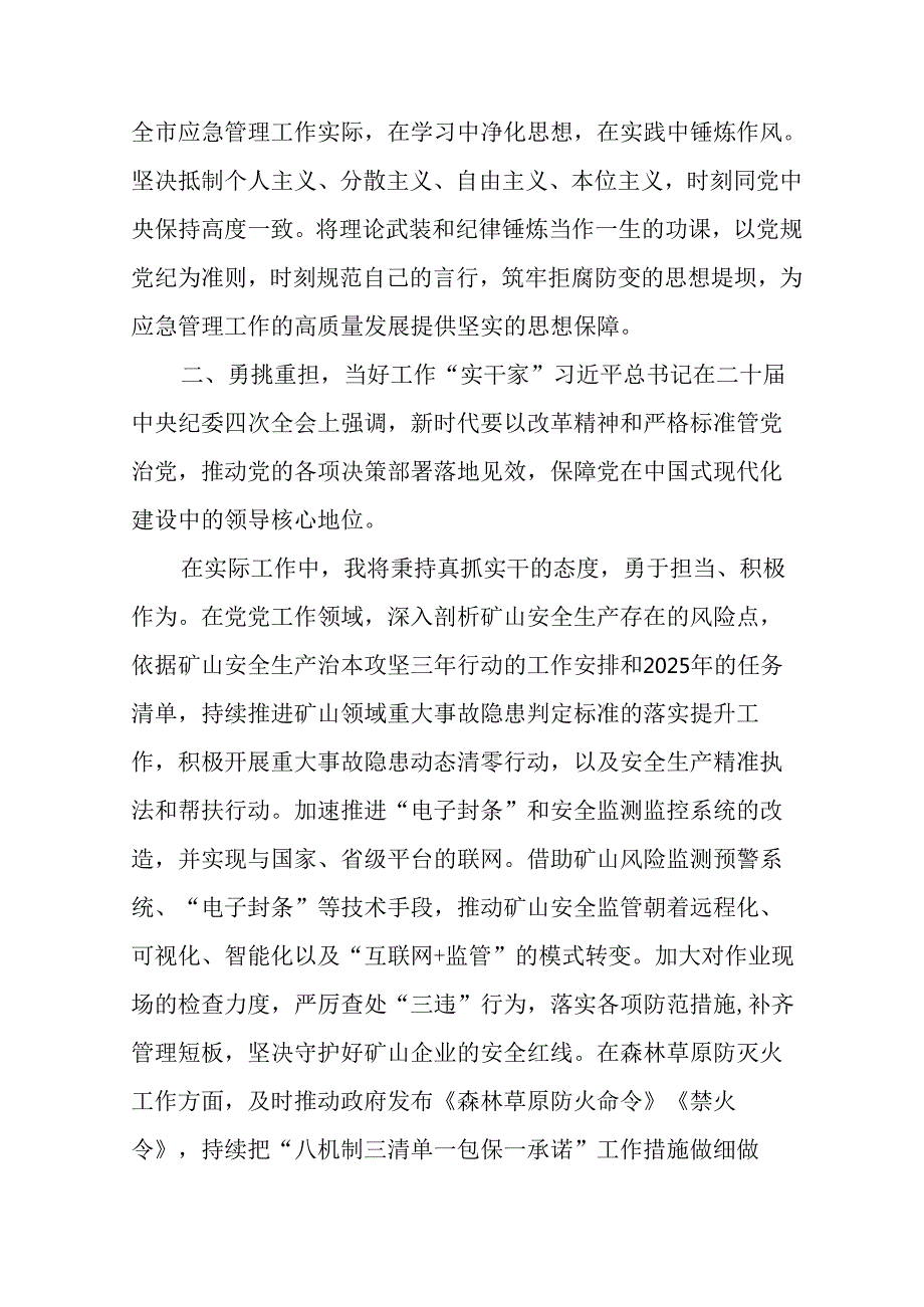学习2024《民主生活》专题会发言稿（合计10份）.docx_第2页