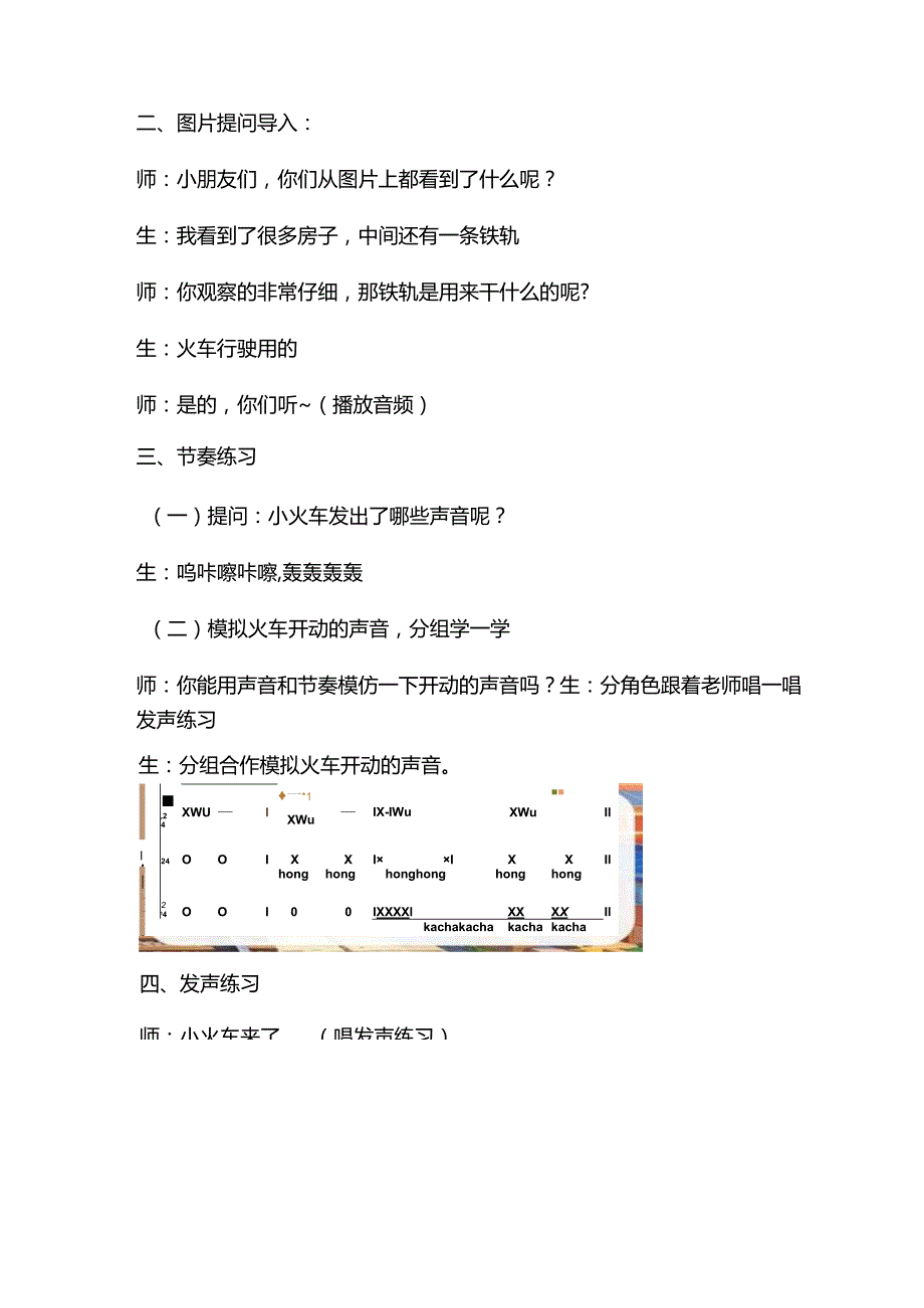 （2025新版本）人音版一年级音乐下册《火车开啦》 教案.docx_第3页