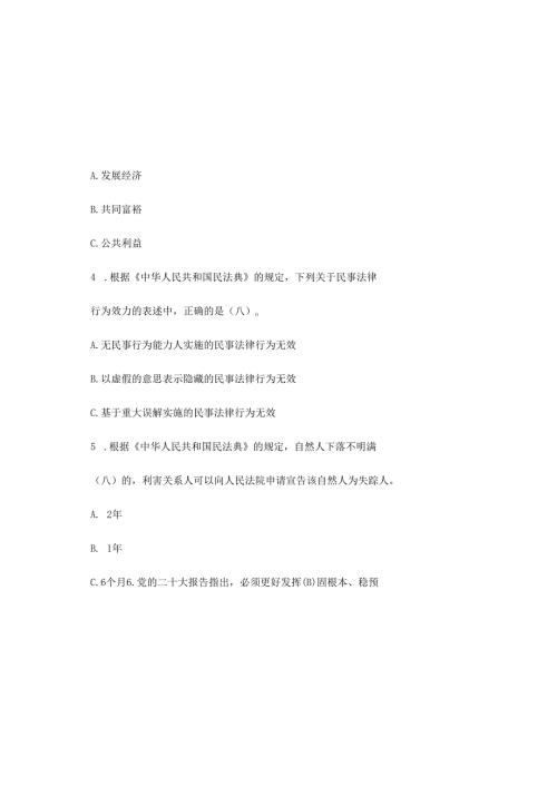 2025司法局法律法规知识考试题库附含答案.docx