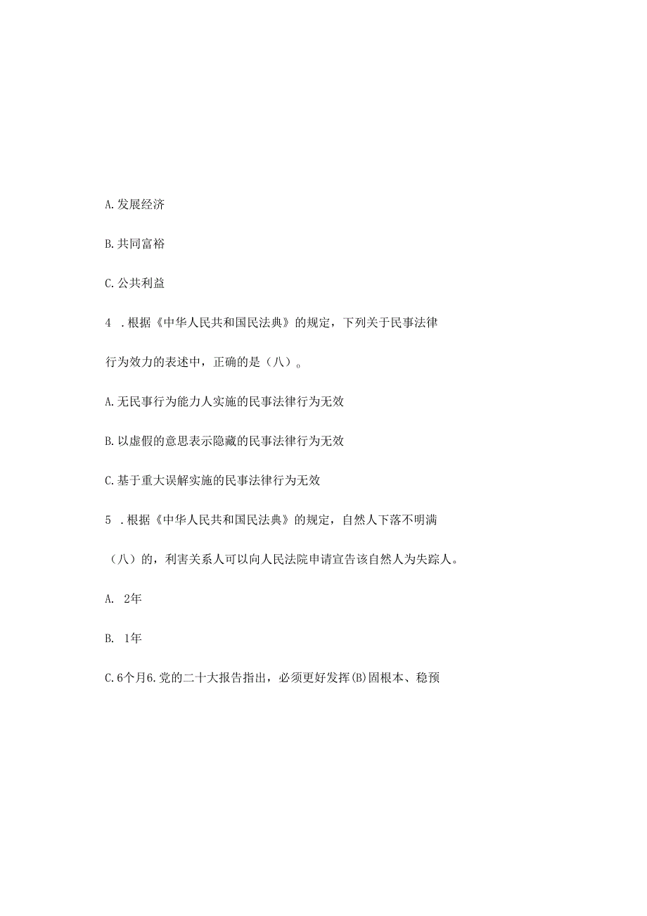 2025司法局法律法规知识考试题库附含答案.docx_第1页