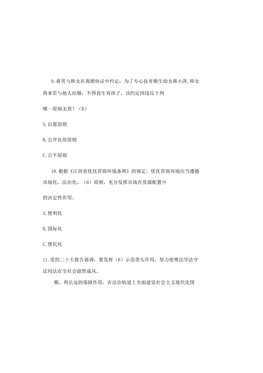 2025司法局法律法规知识考试题库附含答案.docx_第3页