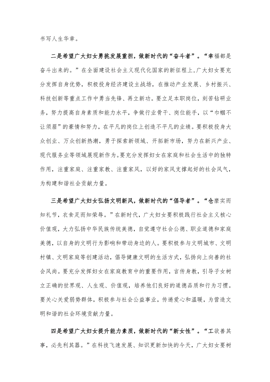 2篇在“巾帼心向党建功新时代”纪念三八国际妇女节115周年表彰大会上的致辞.docx_第3页