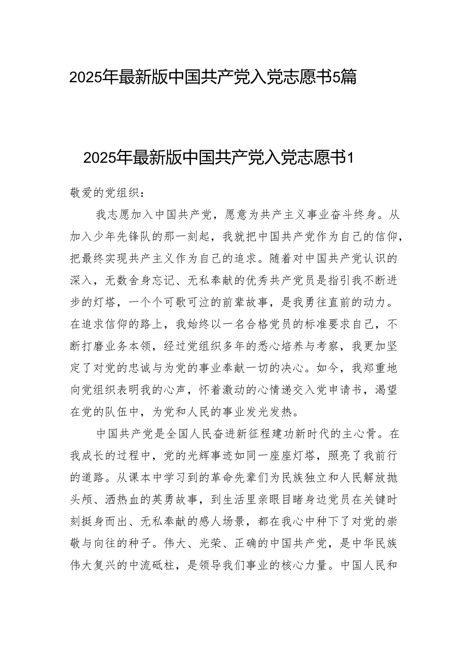 20252026最新版中国共产党入党志愿书5篇.docx_第1页