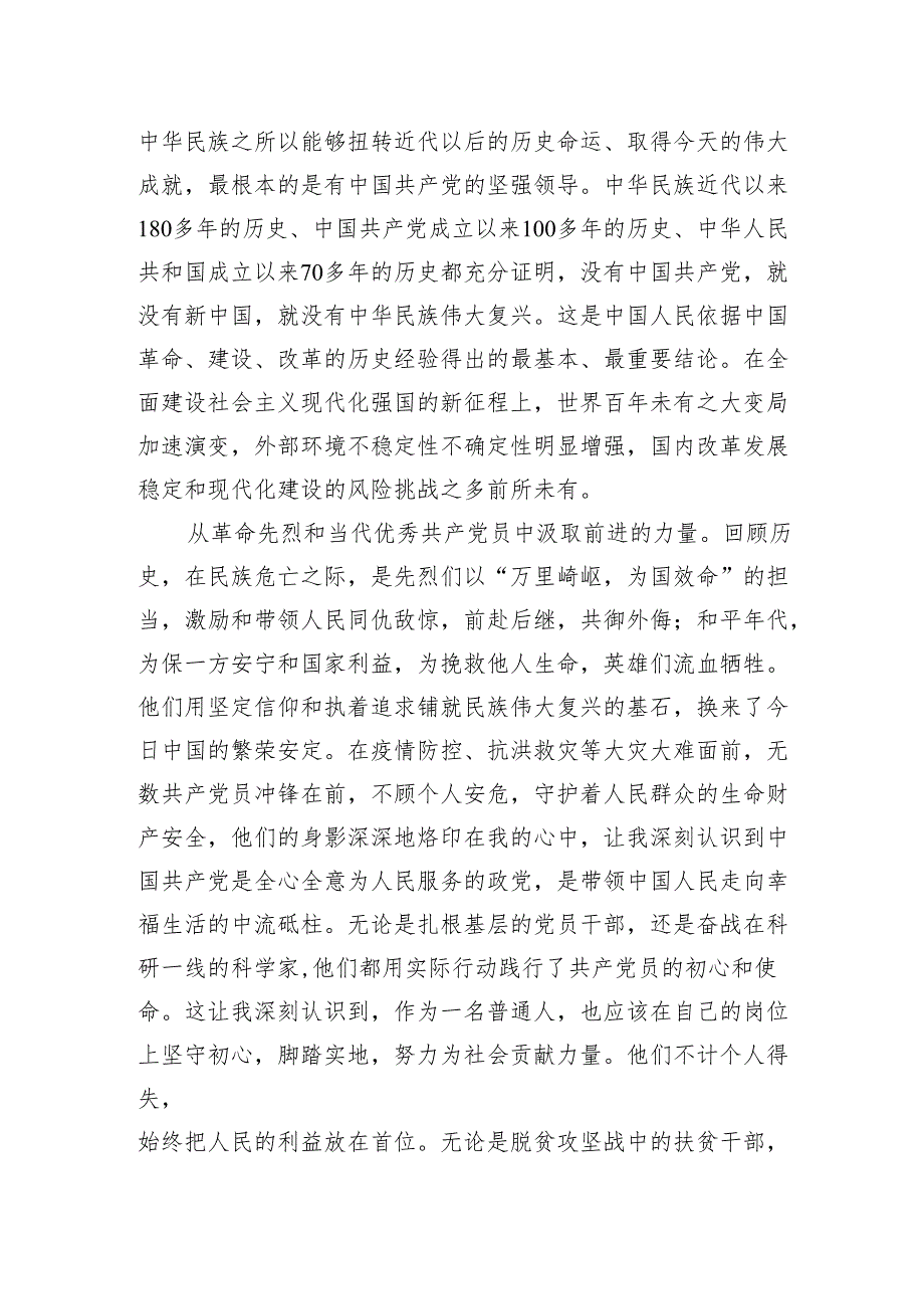 20252026最新版中国共产党入党志愿书5篇.docx_第2页