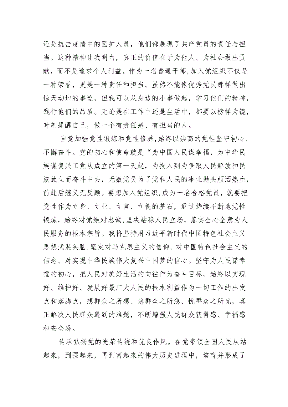20252026最新版中国共产党入党志愿书5篇.docx_第3页