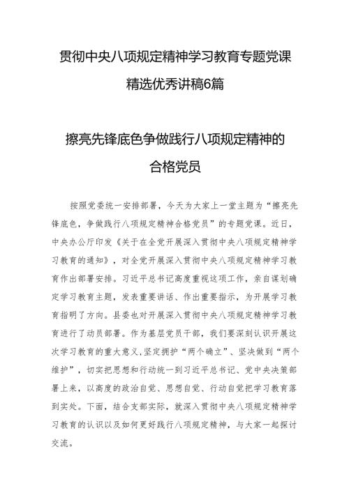 2025年二季度专题党课学习讲稿共6篇.docx