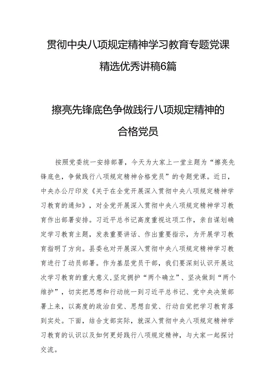 2025年二季度专题党课学习讲稿共6篇.docx_第1页