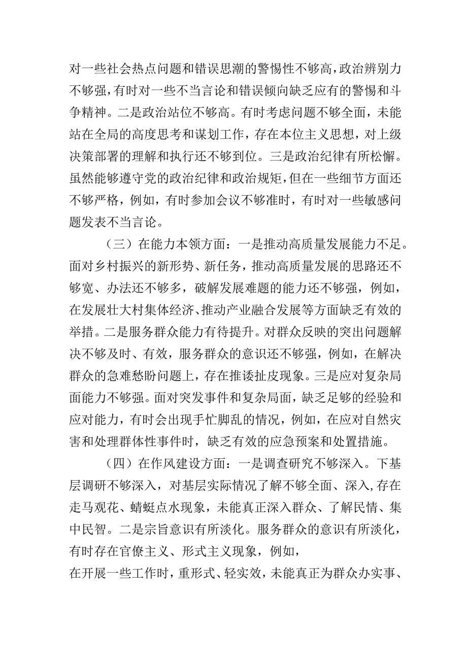 20242025党支部班子组织生活会对照检查材料（围绕“四个带头”）.docx_第2页