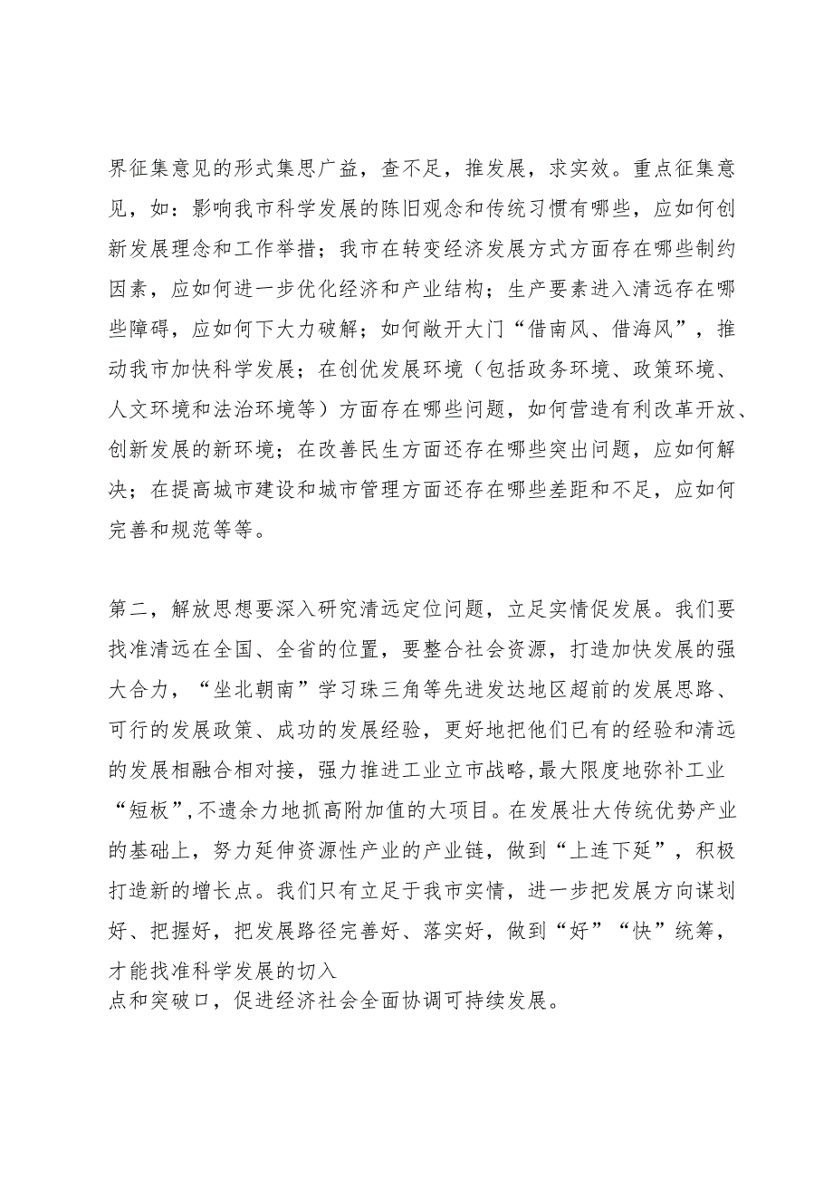 解放思想推进会讲话.docx_第2页