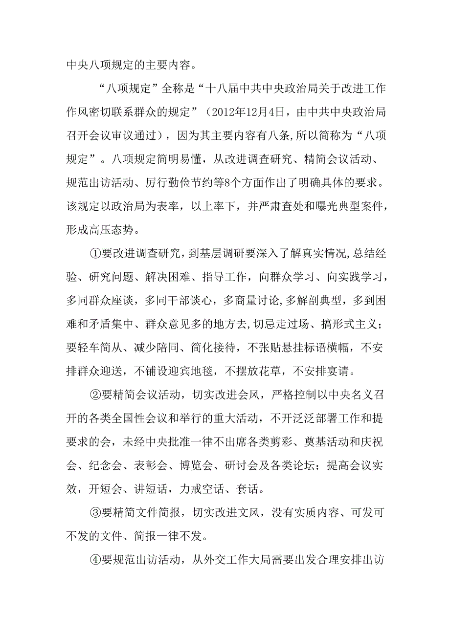 2025年深入贯彻中央八项规定精神学习教育专题辅导授课.docx_第2页