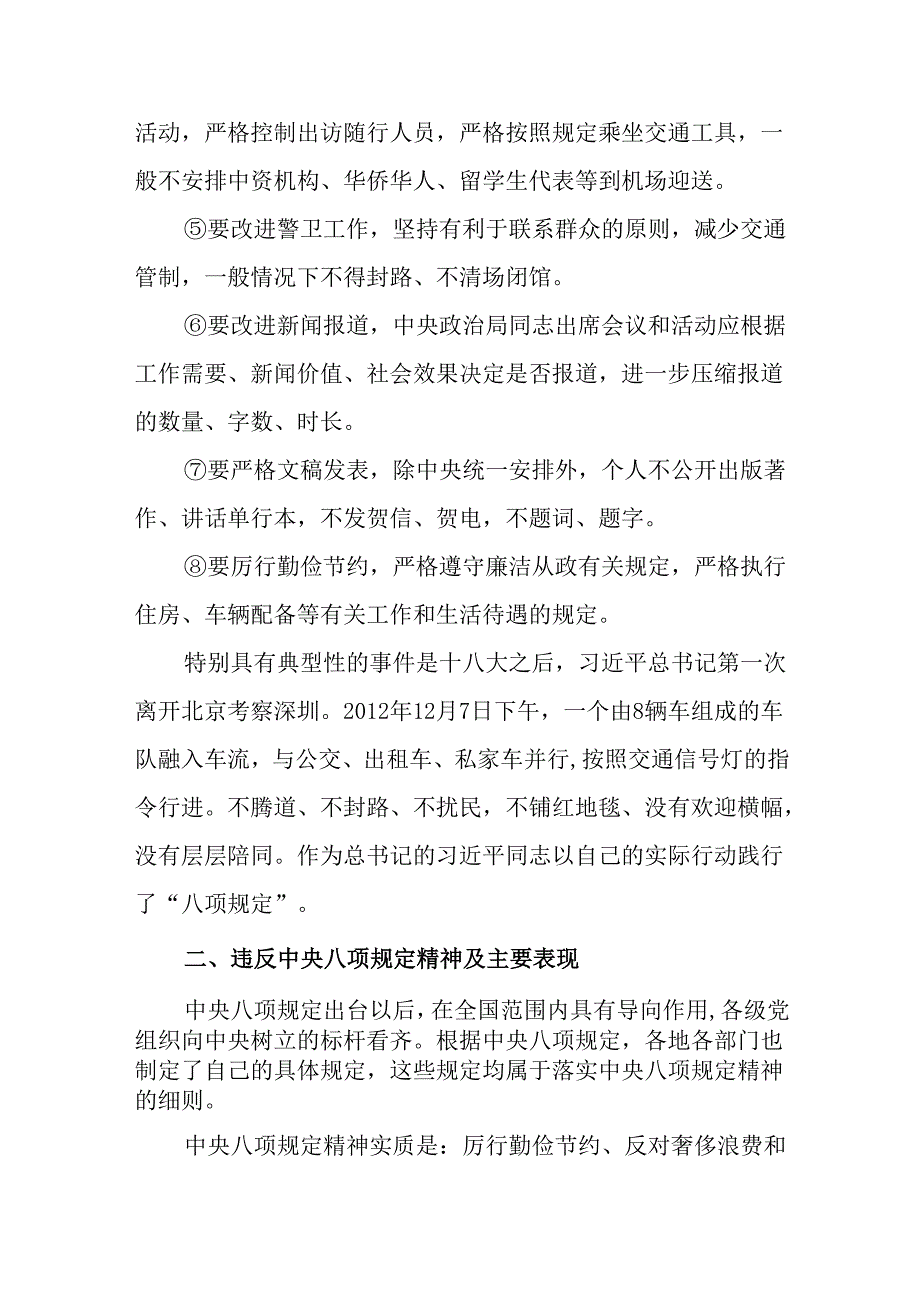 2025年深入贯彻中央八项规定精神学习教育专题辅导授课.docx_第3页