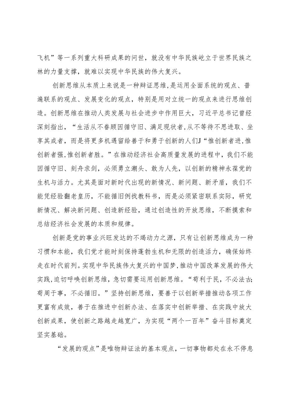 创新思维研讨发言.docx_第2页