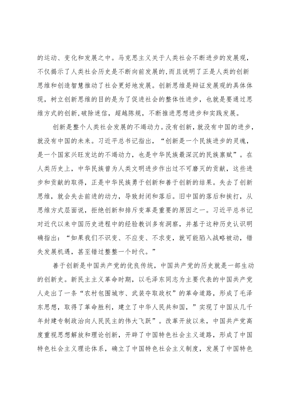 创新思维研讨发言.docx_第3页