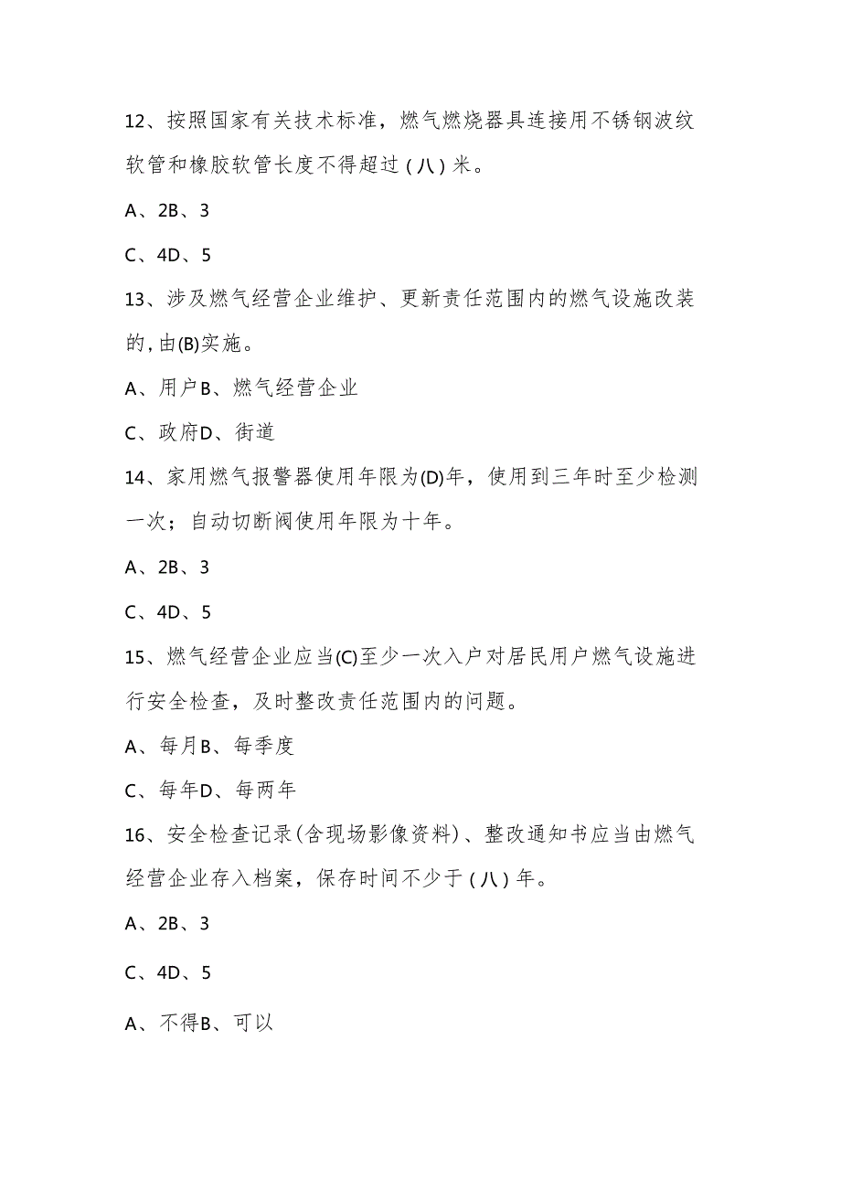 2025年第十七个全国防灾减灾日（512）知识竞赛题库与答案.docx_第1页