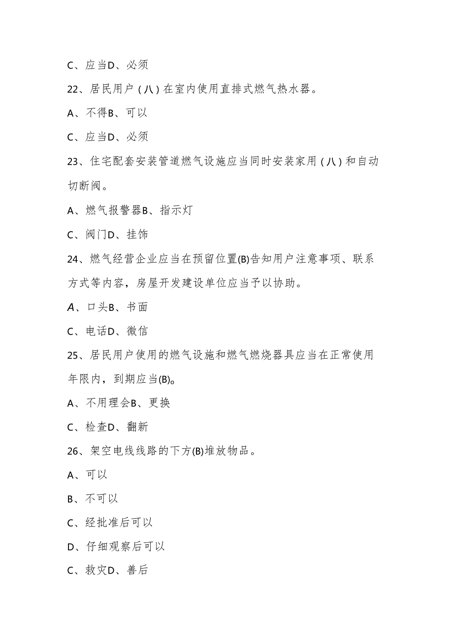 2025年第十七个全国防灾减灾日（512）知识竞赛题库与答案.docx_第2页