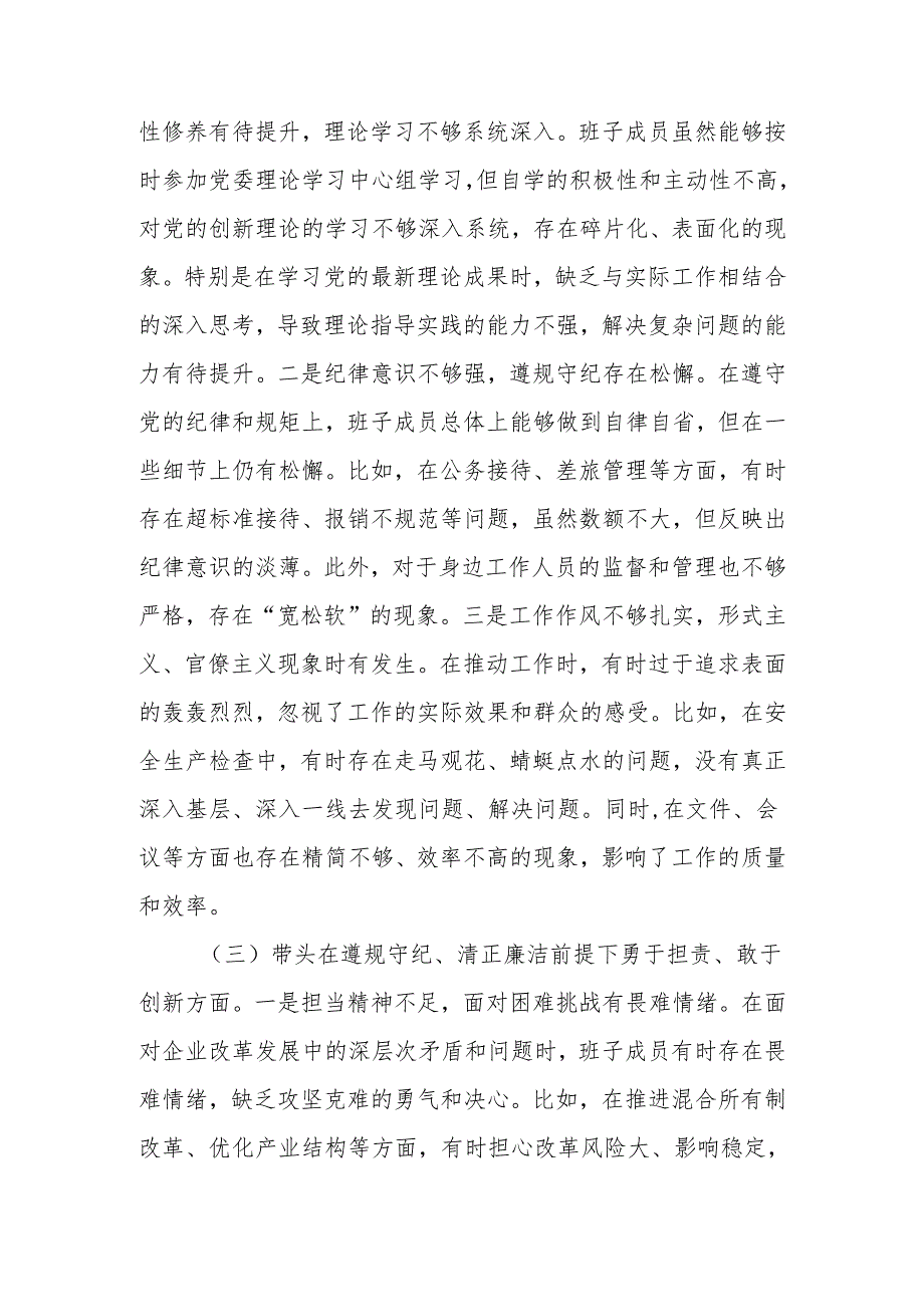 最新公司领导班子2024民主生活检查材料（四个带头）可编辑文档.docx_第2页