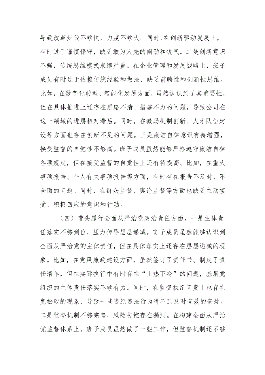 最新公司领导班子2024民主生活检查材料（四个带头）可编辑文档.docx_第3页