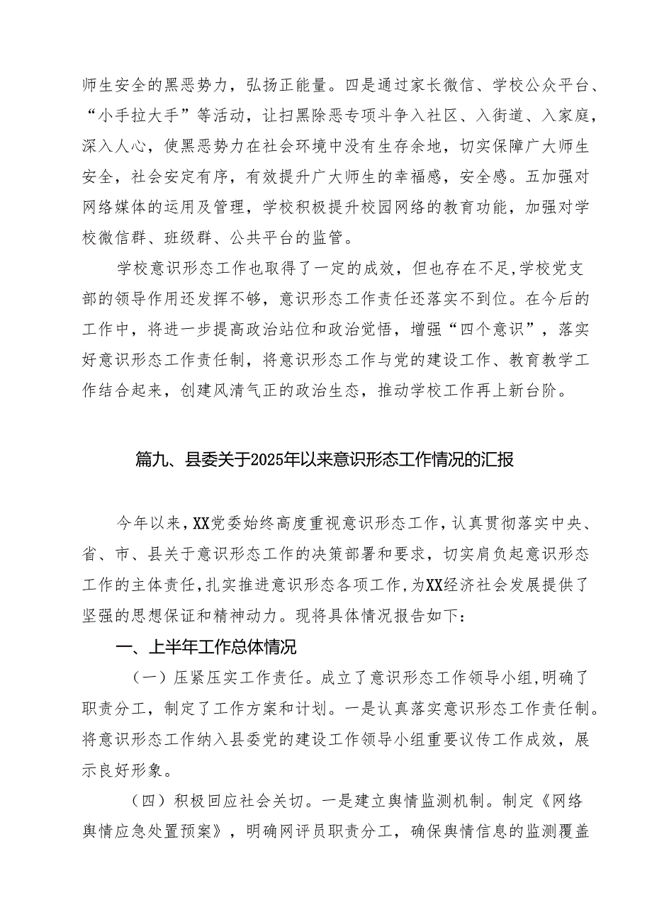 关于2025年意识形态分析研判情况报告 11篇.docx_第2页