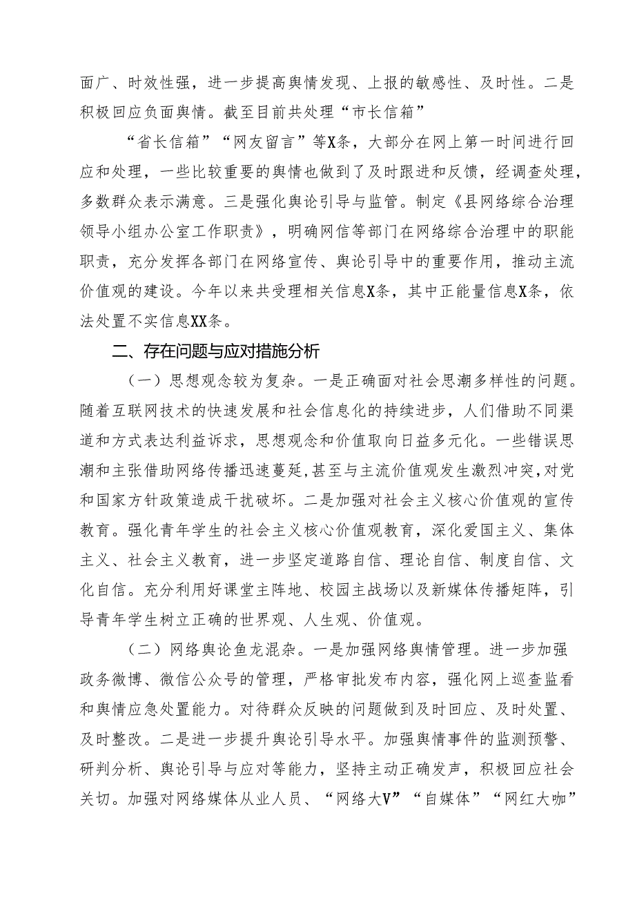 关于2025年意识形态分析研判情况报告 11篇.docx_第3页
