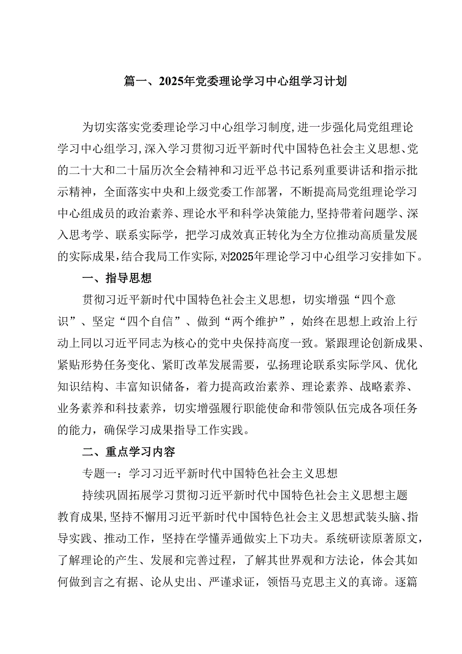 （13篇）2025年党委理论学习中心组学习计划优选.docx_第2页