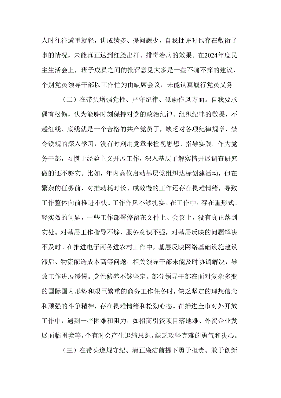 2025组织生活会个人对照检查剖析2篇材料.docx_第2页