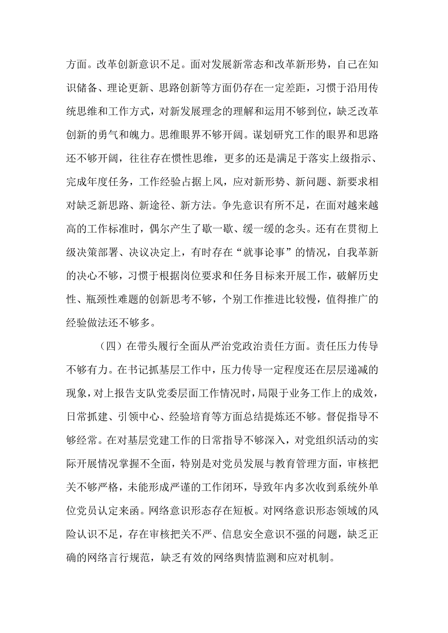 2025组织生活会个人对照检查剖析2篇材料.docx_第3页