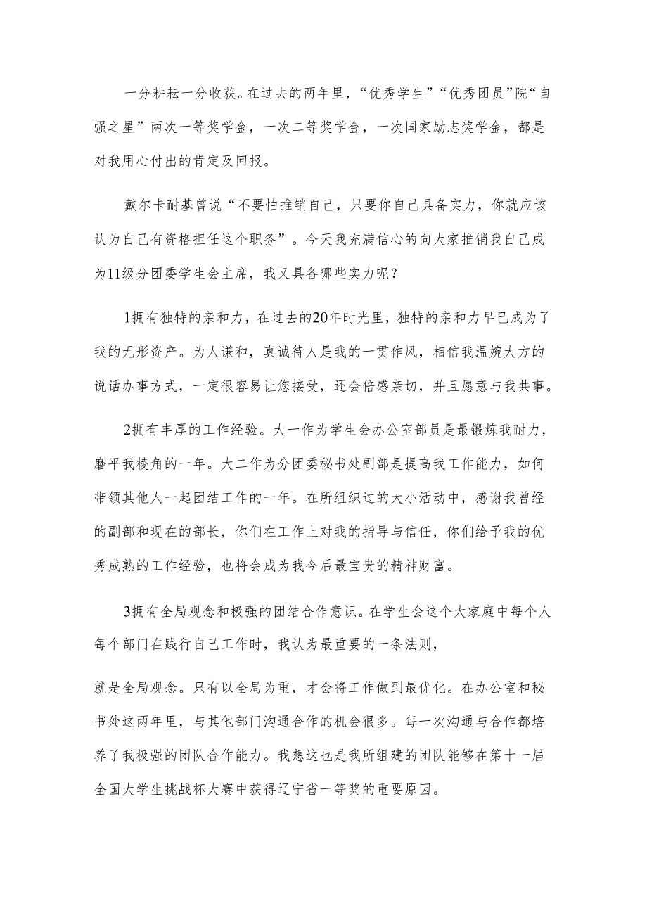 学生会团总支竞选稿（3篇）.docx_第2页