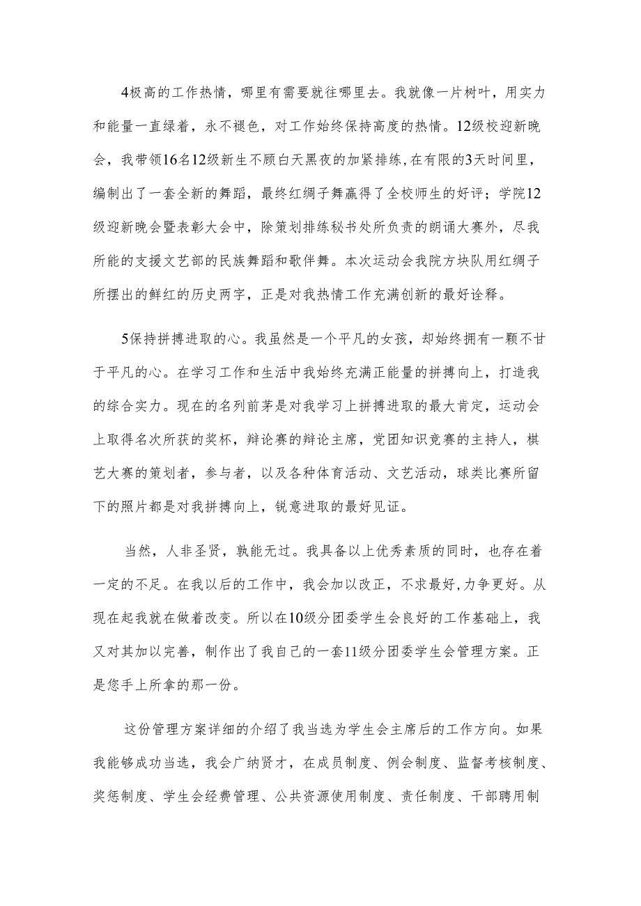 学生会团总支竞选稿（3篇）.docx_第3页