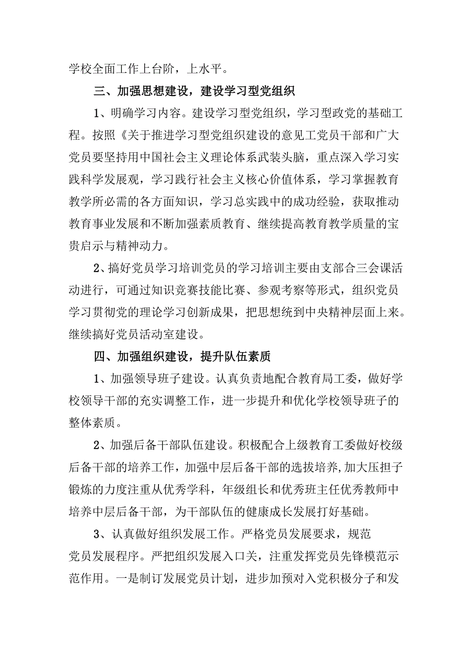 （11篇）小学党建工作计划（详细版）.docx_第2页