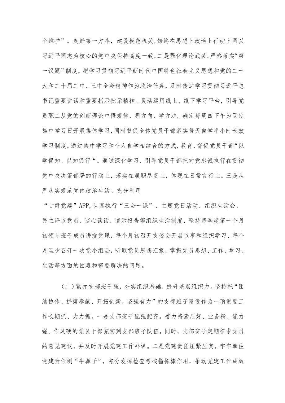 在2025推进全面从严治党工作会议上的讲话材料.docx_第2页