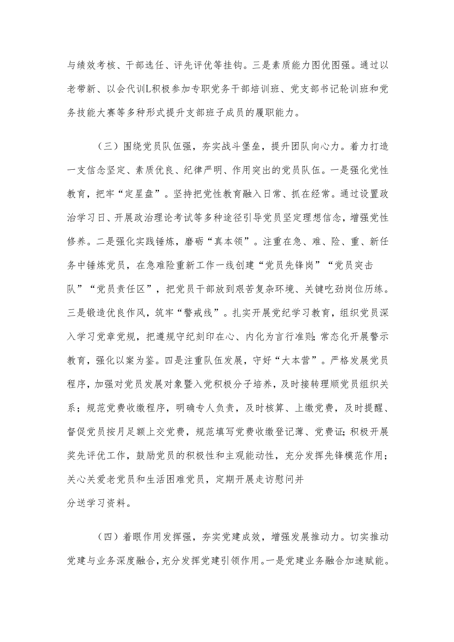 在2025推进全面从严治党工作会议上的讲话材料.docx_第3页
