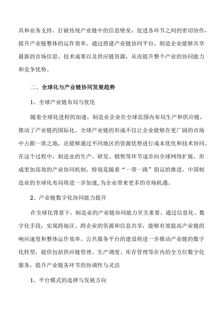 制造业数字化转型助力平台建设可行性研究报告.docx_第2页