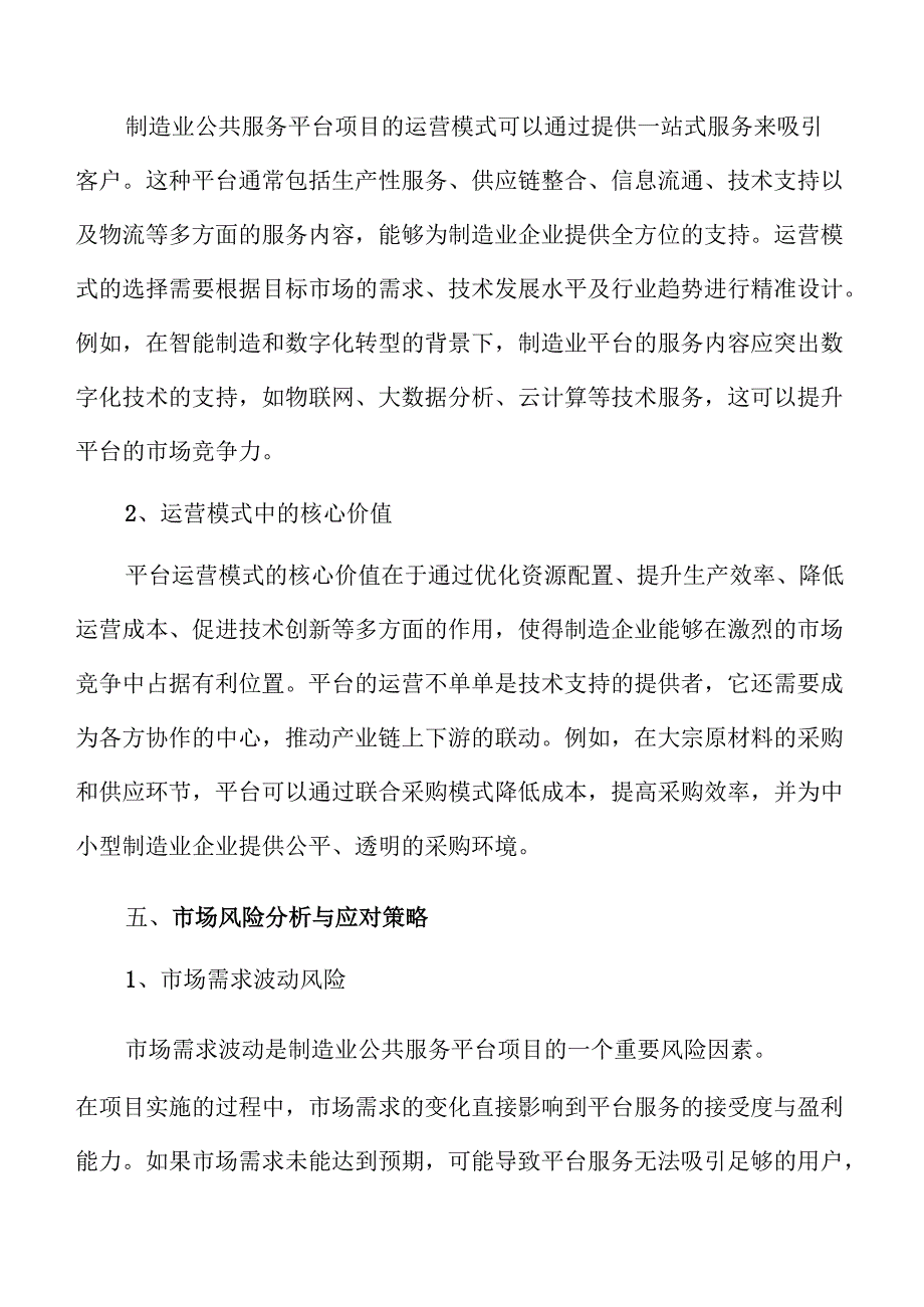 制造业数字化转型助力平台建设可行性研究报告.docx_第3页