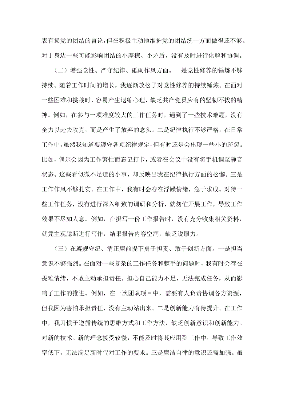 市直单位领导干部、市税务局党委委员、纪检组组长2025年专题生活会“四个带头”对照检查材料(含反面典型案例剖析举一反三进行剖析】2篇文.docx_第2页