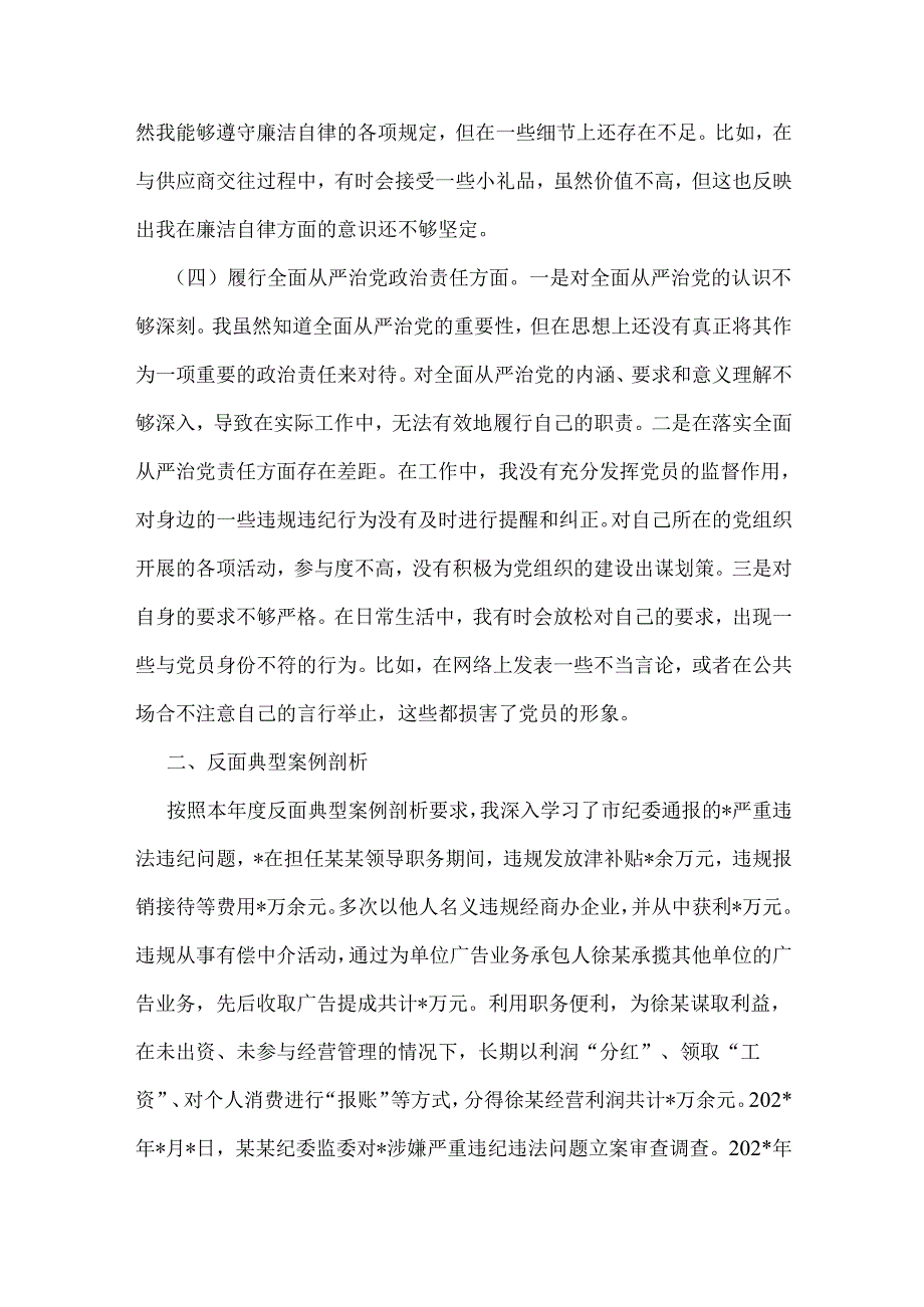 市直单位领导干部、市税务局党委委员、纪检组组长2025年专题生活会“四个带头”对照检查材料(含反面典型案例剖析举一反三进行剖析】2篇文.docx_第3页