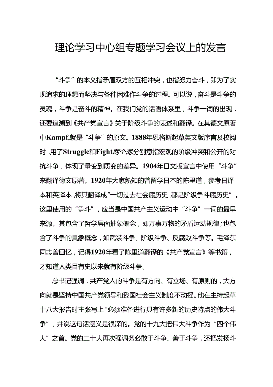 理论学习中心组专题学习会议上的发言.docx_第1页