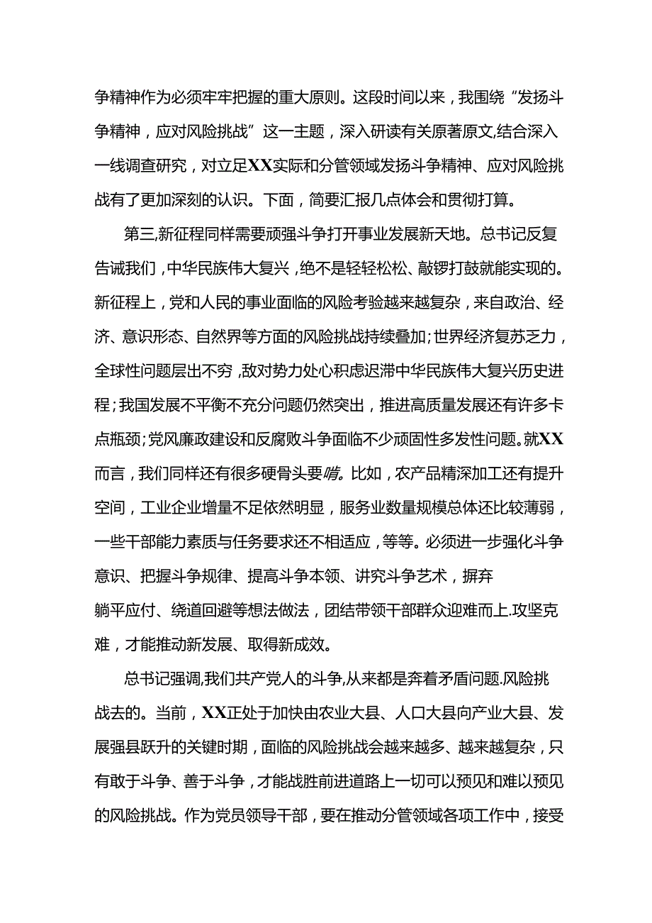 理论学习中心组专题学习会议上的发言.docx_第2页
