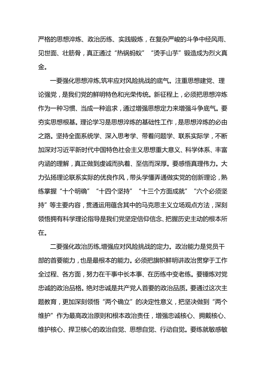 理论学习中心组专题学习会议上的发言.docx_第3页