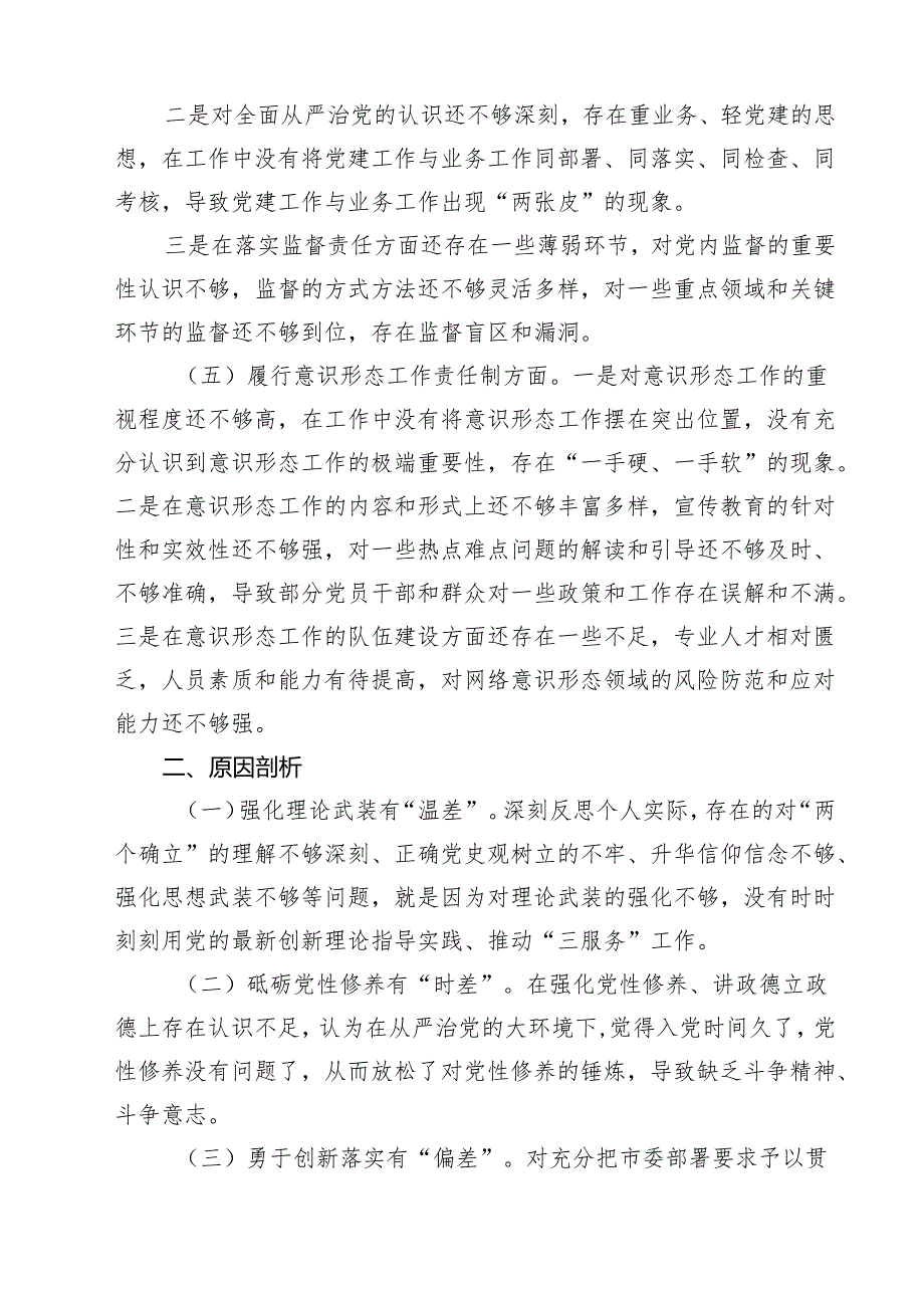 五篇 党员干部2025年组织生活个人检查发言提纲“四个带头”最新.docx_第3页