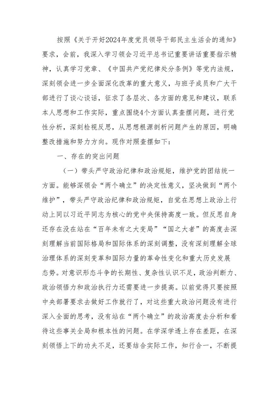 最新书记局长2024民主生活个人四个带头对照材料可编辑文档.docx_第1页